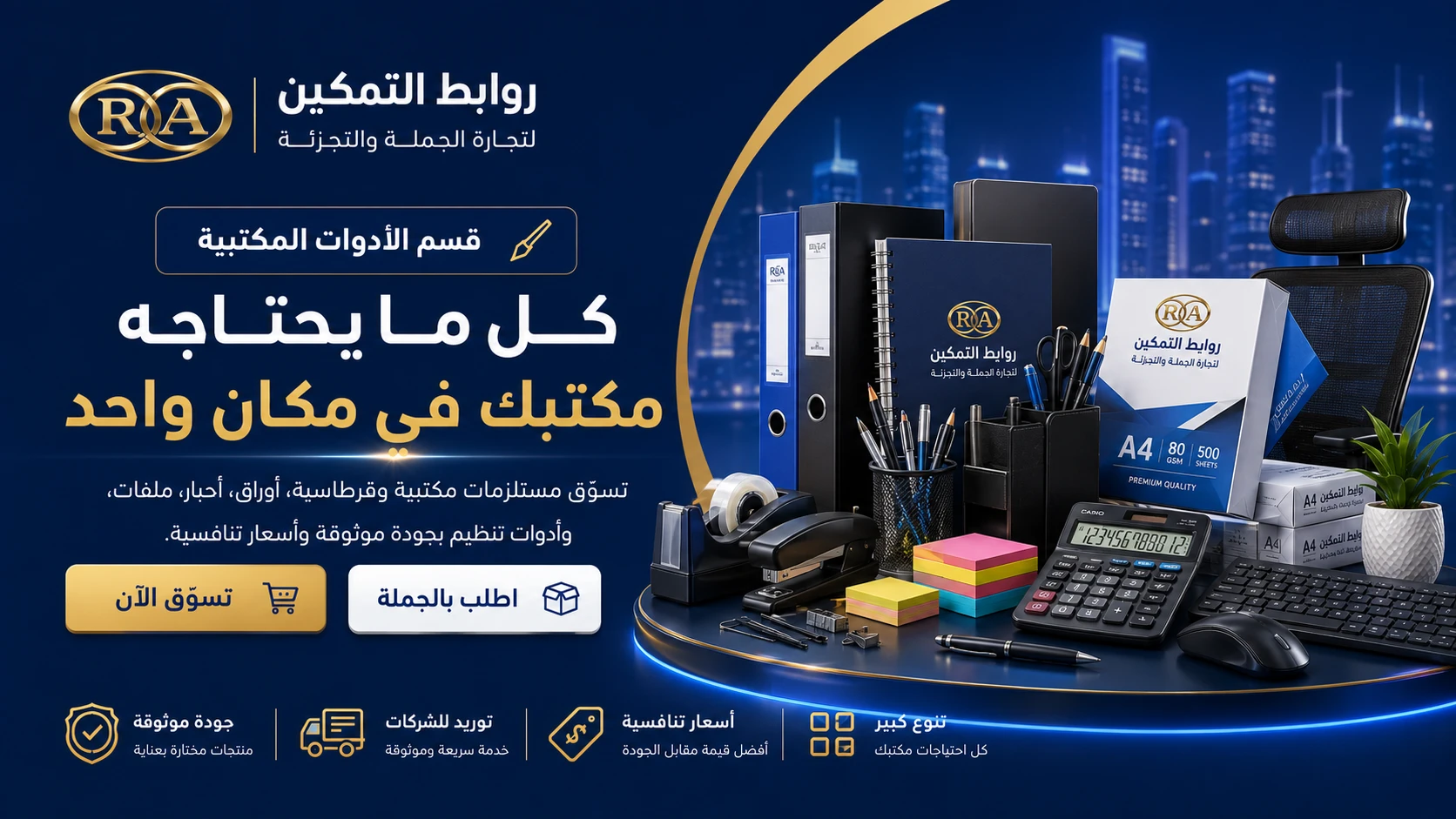 قسم الادوات المكتبية