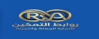 روابط التمكين لتجارة الجملة و التجزئة