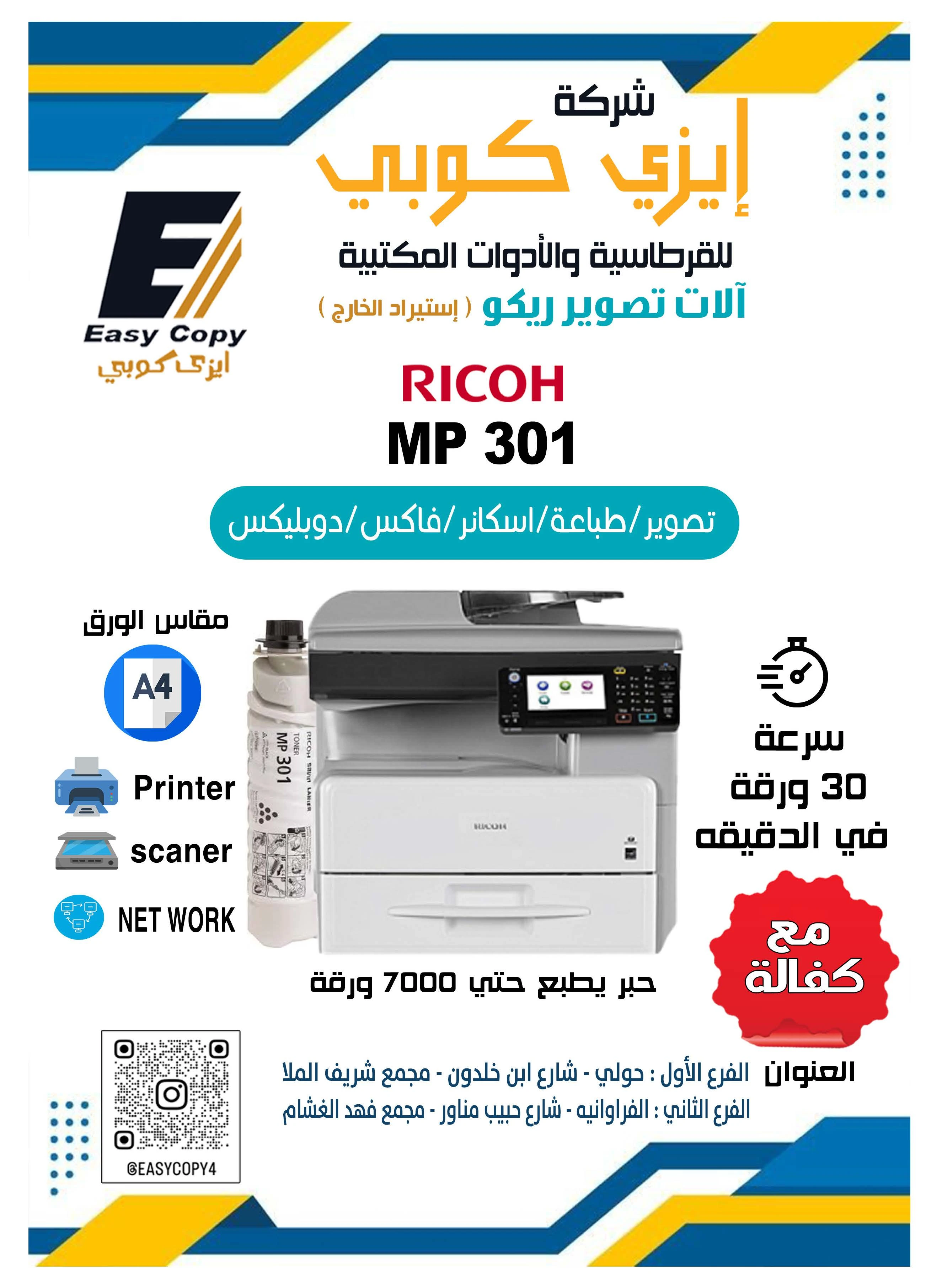 ماكينة MP301