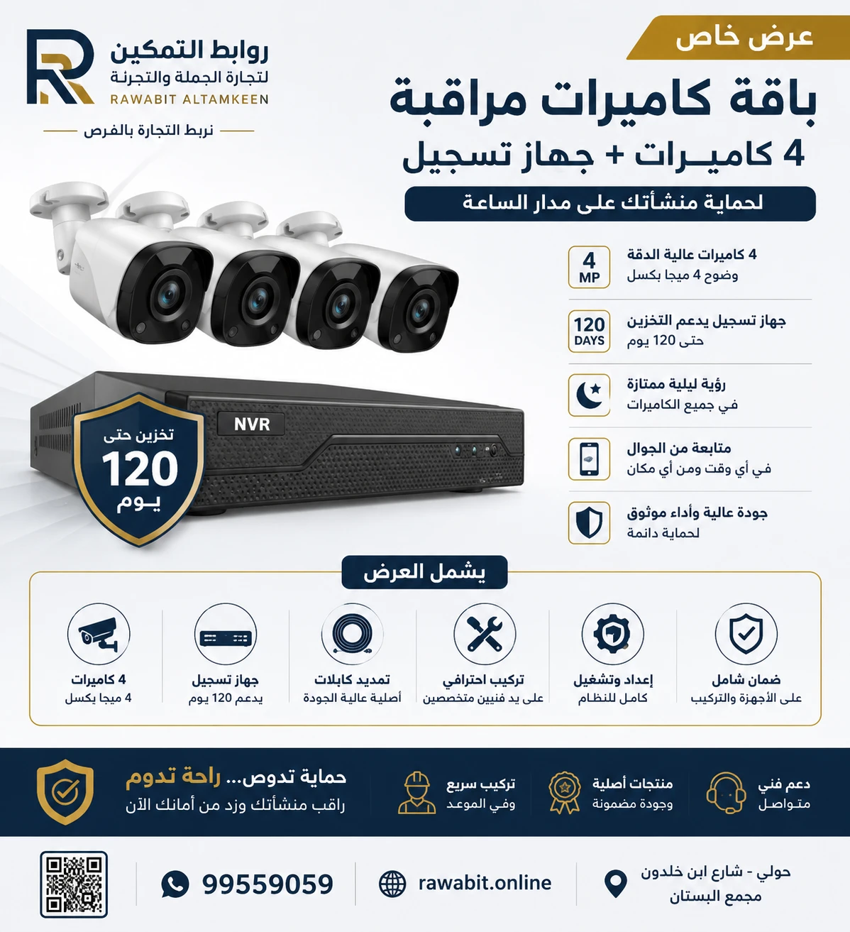 باقة الأمان الممتد